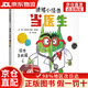 【京倉直發+京東物流次日達】【信誼】情緒小怪獸當醫生（3-8歲）兒童情緒管理系列童書繪本