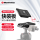 曼富圖（Manfrotto）200PL-PRO三腳架云臺快裝板 適用MH494-BH/MH496-BH云臺阿卡標準云臺夾座