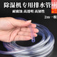 坤隨 除濕機排水管抽濕機外接加長(cháng)水管吸濕器除濕器透明導流軟管 除濕機軟管1根【長(cháng)2m內徑14mm】