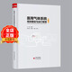 醫(yī)用氣體系統(tǒng)規(guī)劃建設(shè)與運行管理（第二版）醫(yī)院醫(yī)療建筑設(shè)計書籍