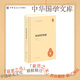 淮南鴻烈集解中華書局正版精裝簡(jiǎn)體橫排馮逸 喬華點(diǎn)?！痘茨献印分腥A國學(xué)文庫