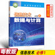 廣東版高中信息技術(shù)必修1數據與計算課本教材廣東教育出版社粵教版高中信息基礎修一課本數據與計算高中