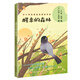 醒來(lái)的森林（中小學(xué)科普經(jīng)典閱讀書(shū)系）兒童讀物 課外讀物 小學(xué)生讀物