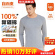 宜而爽【一等品100%純棉】秋衣男保暖上衣全棉抗靜電內(nèi)衣棉毛衫秋冬