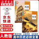 【新華正版直銷(xiāo)】適用2026人教版高中歷史書(shū)必修全套課本高中中外歷史綱要上下冊教材人民教育出版高一上下冊統編版高中歷史課本教材全套教科書(shū)部編版