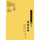 說岳全傳 中華十大暢銷古典小說 中華書局自營正版京東發(fā)貨