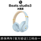 BEATS正品【全新未拆封】Beats Studio3 Wireless錄音師3頭戴式無線藍牙運動耳機魔音蘋果降噪耳麥 冰晶藍 [全新未拆封國行PAC】
