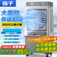 揚子（YANGZI）工業冷風機家用冷風扇 可移動水冷空調扇加水加冰小空調 渦輪增壓大風量 車間工廠冷氣機 50升 家用/商用【高1米1+200萬大風量】