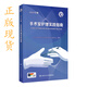 2024年版手術(shù)室護理實踐指南  孫育紅郭莉 護士用書手術(shù)室護理學操作規(guī)范護理?？萍夹g(shù)手冊質(zhì)量管理指南 無菌技術(shù)常用手術(shù)器械電外科安全 人民衛(wèi)生版9787117365727