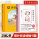 【新華書店旗艦店】窗邊的小豆豆正版書全套包郵非注音黑柳徹子中小學生三四五六年級課外閱讀書籍 6-12歲兒童故事書 暢銷書 夏洛的網+窗邊的小豆豆