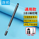 連拓 iPad電容筆 手機(jī)觸控筆 圓盤觸屏筆 平板電腦繪畫 通用蘋果華為安卓微軟surface手寫筆 黑 P105B