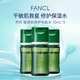 芳珂（FANCL）干燥敏感肌專用爽膚水10ml*3 補水保濕舒緩修復 男女護膚生日禮物