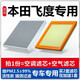 祥力德（XIANGLIDE）適用本田飛度空調(diào)濾芯+空氣濾芯原裝專(zhuān)用活性炭空氣格防塵濾清器 14-16-18-20-21-22款飛度 1個(gè)空調(diào)濾 1個(gè)空氣濾套裝