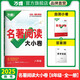 2025新書(shū)萬(wàn)唯名著大小卷八年級(jí)全一冊(cè)考點(diǎn)精練初中文學(xué)名著閱讀測(cè)試卷模擬試卷初二試題冊(cè)