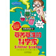 可怕的科學(xué)·經(jīng)典科學(xué)系列：受苦受難的科學(xué)家