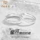 中國珠寶（Sino gem）足銀冰川星河戒指男女款指環情侶對戒情人節生日禮物送男女友愛人 足銀冰川星河戒指【對戒】