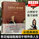 【新華正版】自然哲學(xué)之數學(xué)原理(彩圖珍藏版) 科學(xué)與自然 力學(xué) 哲學(xué)自然科學(xué) 數學(xué)