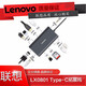 聯(lián)想（Lenovo） 輕薄筆記本臺式機 原裝 轉接線(xiàn) 筆記本轉接頭 轉換器 分線(xiàn)器 HUB集線(xiàn)器 LX0801 Type-C拓展塢 原裝 轉接線(xiàn)