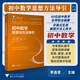 2025初中數學(xué)思想方法導引公式定理物理沈啟正初中幾何看圖思解初中數學(xué)100個(gè)挑戰性問(wèn)題李昌官浙大七八九年級上下冊初中數學(xué)解題技巧輔導資料書(shū)中學(xué)生初一初二初三中高考數學(xué)解題關(guān)鍵思維 初中數學(xué)思想方法導