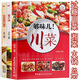 夠味兒！過癮湘菜 川菜 重慶火鍋 3冊 家常菜譜大全 四川湖南麻辣誘惑高手烹飪手冊 特色美食制作書籍
