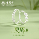 老鳳祥莫離情侶對戒銀戒指一對女七夕情人節(jié)禮物送女友生日禮物老婆S925