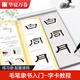 華夏萬卷毛筆隸書入門字帖 近距離臨摹字卡教程 控筆訓(xùn)練字帖學(xué)生成人初學(xué)者描紅套裝