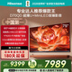 海信電視D70QD 75英寸 信芯AI畫質芯片 超薄貼墻 前置回音壁 U+MiniLED 288Hz高刷 廣色域