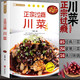 正宗過(guò)癮川菜 飲食文化川菜常用調味料介紹 家常菜譜書(shū)食譜書(shū)大全 四川菜菜譜湘菜菜譜素食菜譜