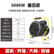 銘工工業(yè)取暖器家用節(jié)能大功率養(yǎng)殖熱風(fēng)機(jī)小鋼炮電暖神器暖風(fēng)機(jī)大面積 5KW(220V家用款) 適用70㎡
