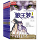 狼王夢(mèng)全六冊沈石溪動(dòng)物漫畫(huà)王國小說(shuō)系列兒童文學(xué)名家典藏漫畫(huà)漫畫(huà)套裝小學(xué)生課外閱讀