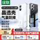 綠聯(lián)【晶透超薄】適用紅米Turbo5Max手機(jī)殼RedmiTurbo5Max保護(hù)套全包防摔氣囊鏡頭透明散熱軟殼硅膠