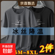 冰絲涼感速干短袖t恤男夏季男士網眼透氣運動半袖大碼跑步上衣服 深灰+黑色 6XL 【推薦200-225斤】