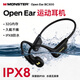 魔聲（Monster）Open Ear BC300 骨傳導耳機開放式運動游泳跑步16H長續(xù)航無線藍牙耳機IPX8級防水內(nèi)置內(nèi)存雙模式 黑色【內(nèi)存藍牙雙模式+16h續(xù)航+IPX8防水】