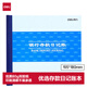 得力（deli）存款日記賬 24K標(biāo)準(zhǔn)財(cái)務(wù)賬冊(cè)賬本賬冊(cè)記賬本加厚優(yōu)選紙 財(cái)務(wù)辦公用品 3452