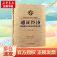 通證經(jīng)濟 經(jīng)濟學(xué)書籍 宏微觀經(jīng)濟學(xué)理論 金典社區(qū) 著 中國財富出版社 新華書店官網(wǎng)正版圖書籍