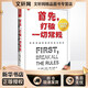 首先，打破一切常規(guī) 馬庫斯·白金漢 柯特·科夫曼 著 一本在理念和內容上具有革命性突破的管理經典 勵志成長成功書籍