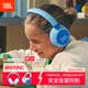 JBLJR470NC頭戴式降噪兒童耳機 APP智能管控 沉浸式學習學生必備網課蘋果高鐵旅游必備 暑假禮物 藍色