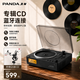 熊貓（PANDA）CD-67MK2 專輯cd機藍牙播放機音響一體可外放家用播放器光盤發燒級唱碟片