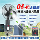 長鳴無線數顯【插充/備充/太陽能】充電落地扇電風扇節能家用戶外直流變頻強力大風力輕音立式無刷電機 15000毫安+太陽能+遙控【帶電量顯示】 16寸