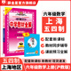 【上海專版】中學教材全解六年級上冊下冊語文（五四制）數(shù)學(滬教版)(上海五四制專用) 英語（牛津上海版）全解五四制學科自選 薛金星 六年級數(shù)學上(滬教版)(上海五四制專用)