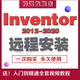 inventor軟件機(jī)械設(shè)計(jì)建模安裝服務(wù)送全套自學(xué)教程 inventor2020