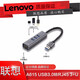 聯(lián)想（Lenovo） 輕薄筆記本臺式機(jī) 原裝 轉(zhuǎn)接線 筆記本轉(zhuǎn)接頭 轉(zhuǎn)換器 分線器 HUB集線器 A615 USB3.0轉(zhuǎn)RJ45千兆網(wǎng)卡3+U 灰 原裝 轉(zhuǎn)接線