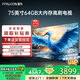 TCL雷鳥電視50/55/65/75/85英寸液晶電視超薄平板電視家用電視機排行榜前十名以舊換新 75英寸 升級款 64GB大內(nèi)存配置+144Hz刷新率 送貨上門 全國聯(lián)保
