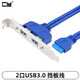 CY辰陽主板USB擴(kuò)展線 2口USB3.0 擋板線 電腦主機(jī) USB擴(kuò)展擋板