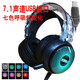磁動(dòng)力 ZH12S電腦耳機(jī)頭戴式耳麥筆記本臺(tái)式PC金屬游戲吃雞電競(jìng)網(wǎng)吧（帶麥克風(fēng)話筒降噪LOL耳機(jī)） 七彩耳機(jī)-單USB接口