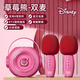 LOVE PERFECTION兒童話(huà)筒相機玩具草莓熊AI對話(huà)雙麥話(huà)筒音響一體六一兒童節禮物女孩兒童玩具6-10歲送男孩生日禮物 草莓熊-雙麥【智能語(yǔ)音+藍牙K歌】賀卡+免費刻字