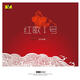 銘杰唱片 車(chē)載HIFI發(fā)燒碟 百年經(jīng)典 女聲《紅歌一號》1CD