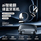 YINGTE JUE英特爵AI翻譯藍(lán)牙耳機(jī)掛耳式藍(lán)牙V6.0  2026新款無(wú)線耳機(jī)同聲傳譯 黑色 AI翻譯版