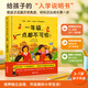 【何捷主編】小甜橙我愛一年級系列全套6-7歲兒童入學準備繪本兒童情緒管理性格培養親子共讀幼小銜接睡前故事繪本 【精裝】一年級，一點都不可怕