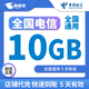 中國電信流量包10GB5GB3GB5天有效立即到賬全國通用不可提速非提速包 代充：中國電信10GB5天有效